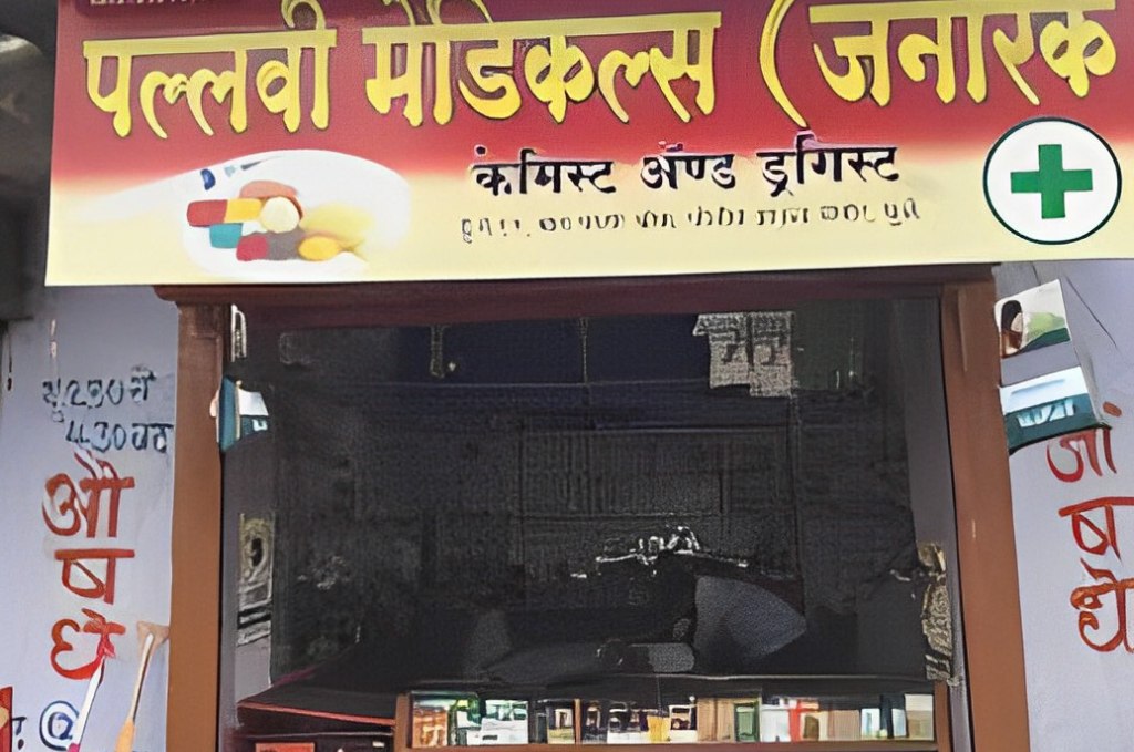 Pallavi Medical Generic Store